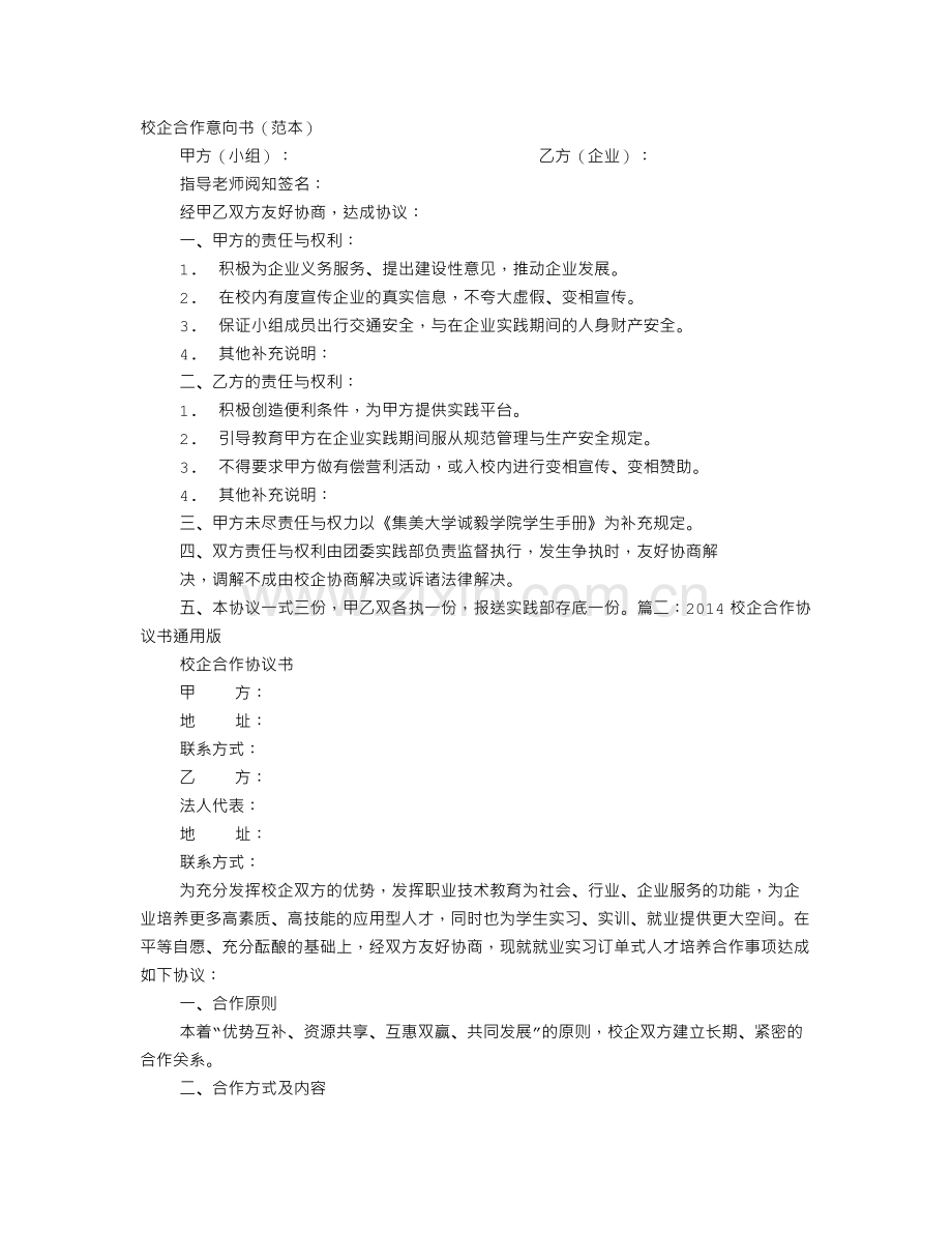 校企合作意向书范本.doc_第1页