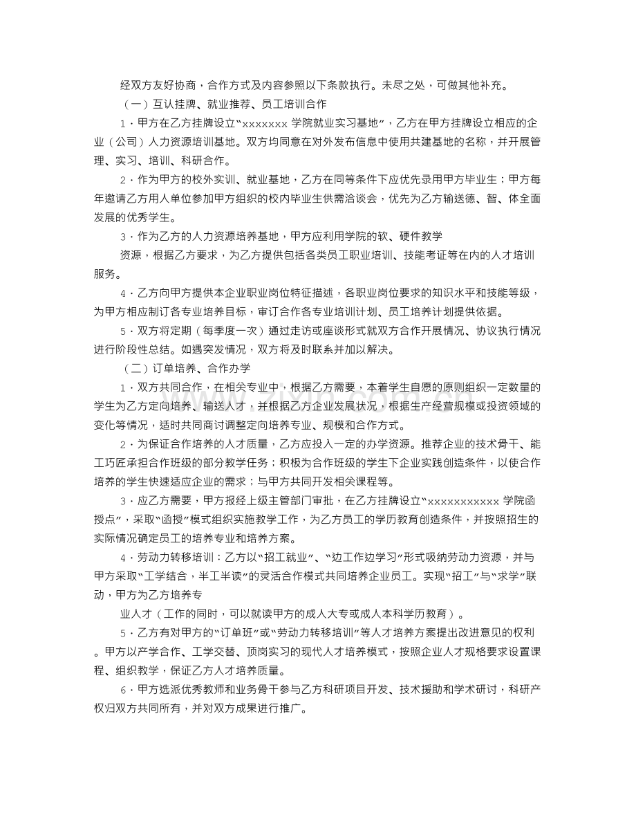 校企合作意向书范本.doc_第2页