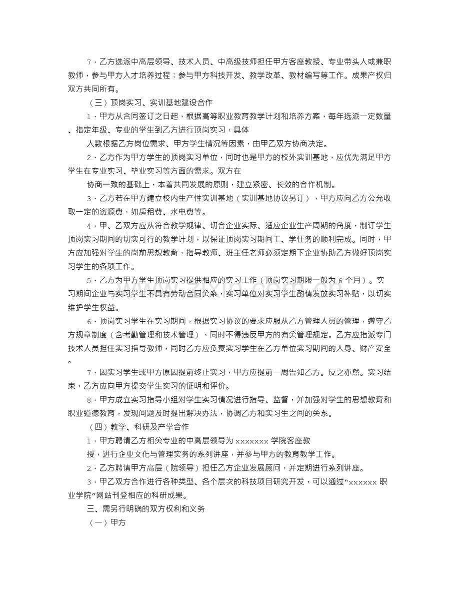 校企合作意向书范本.doc_第3页