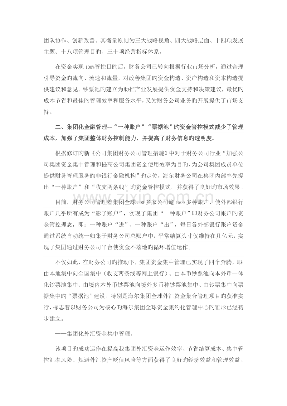 海尔集团财务公司如何实现资金集中管理.doc_第2页