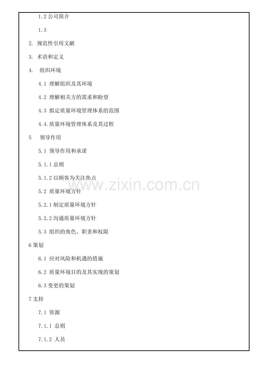 版质量环境体系手册.doc_第2页