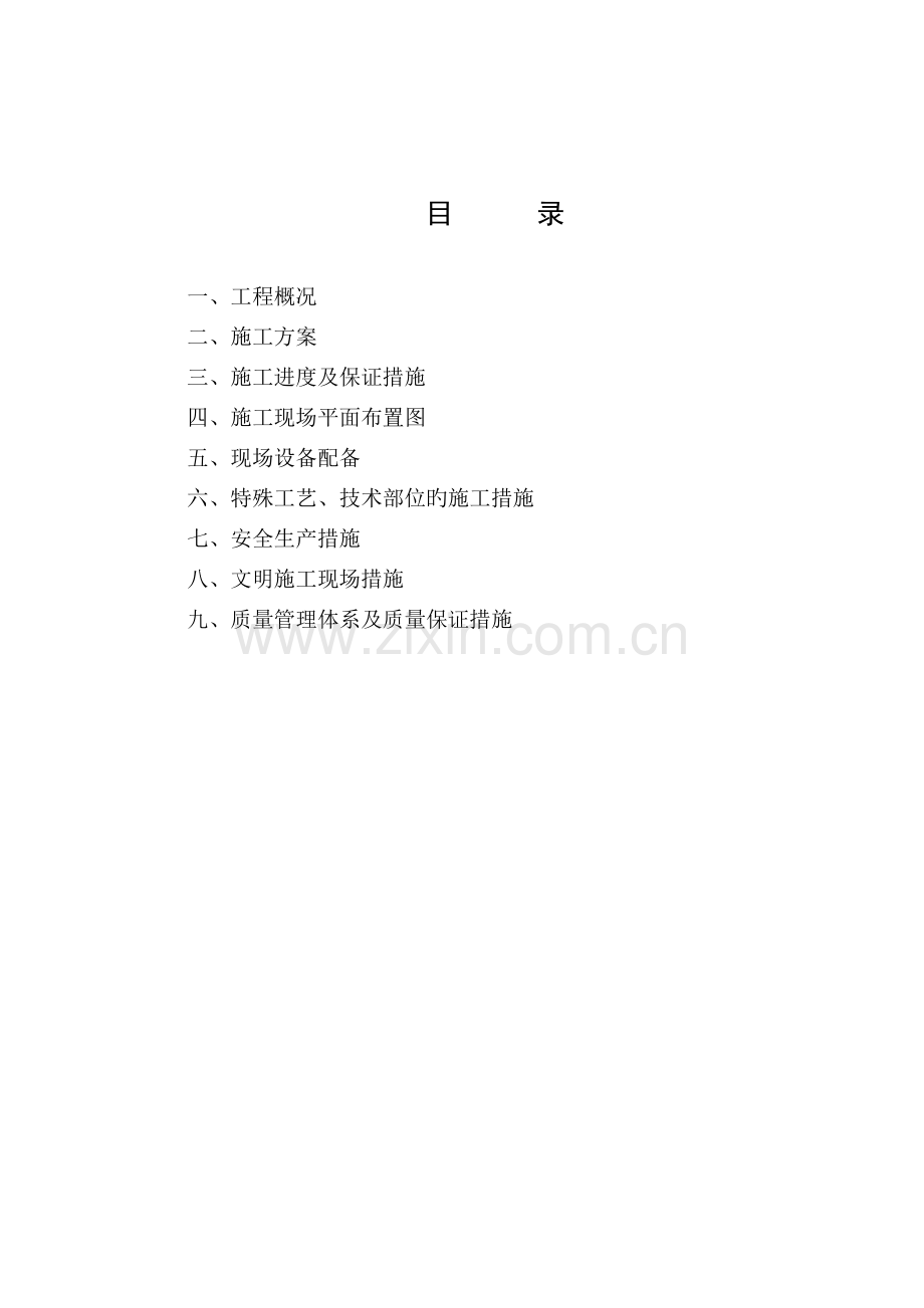 12层框架结构施工组织设计.doc_第1页