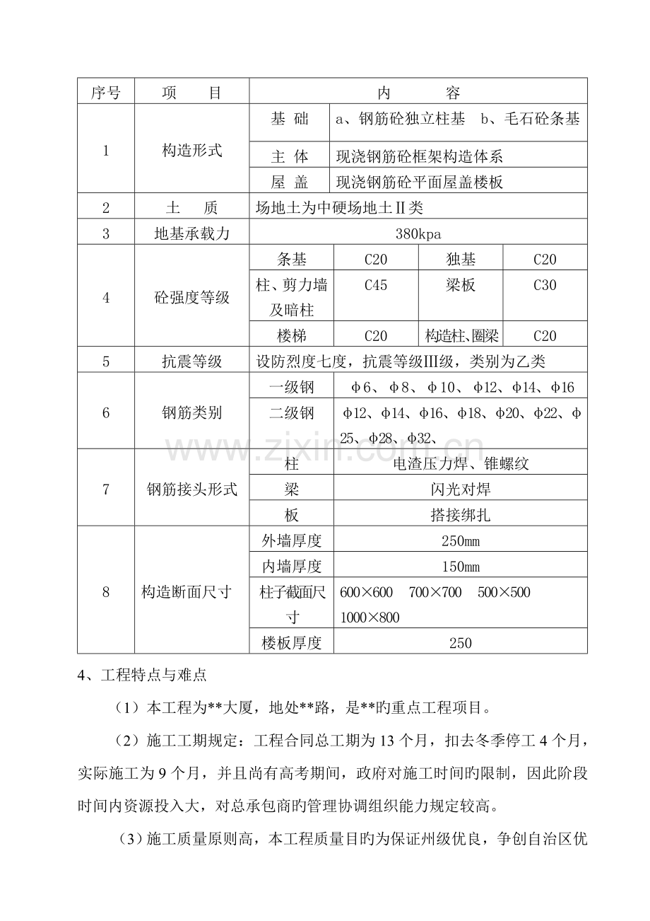 12层框架结构施工组织设计.doc_第3页