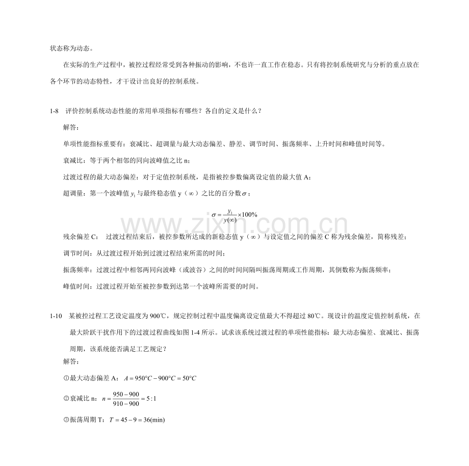 过程控制系统与仪表课后答案华南理工大学.doc_第3页