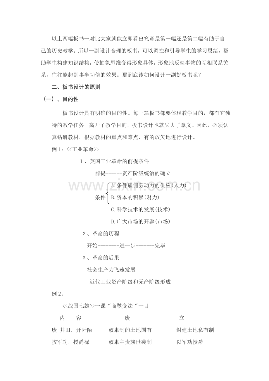 新课程标准下历史课如何正确有效使用板书.doc_第2页