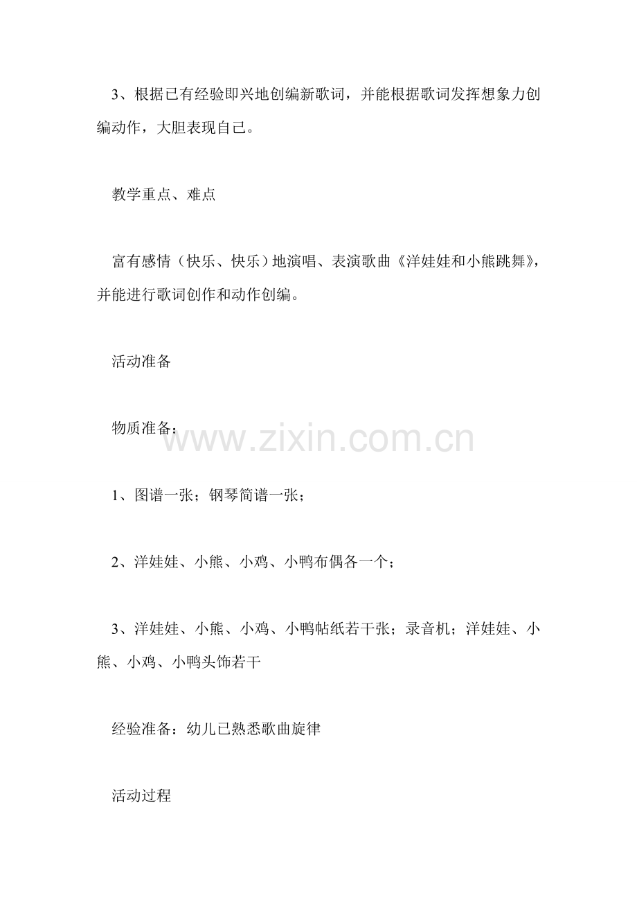 中班音乐活动设计洋娃娃和小熊跳舞.doc_第2页