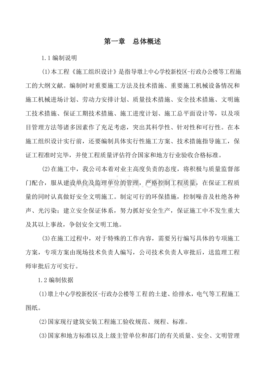 框架办公楼施工组织设计技术标.doc_第1页