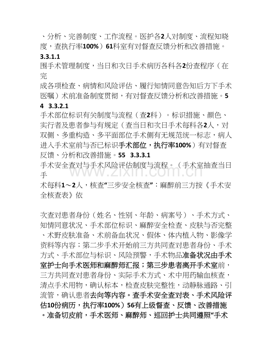 外科系统三级医院自评表.doc_第2页