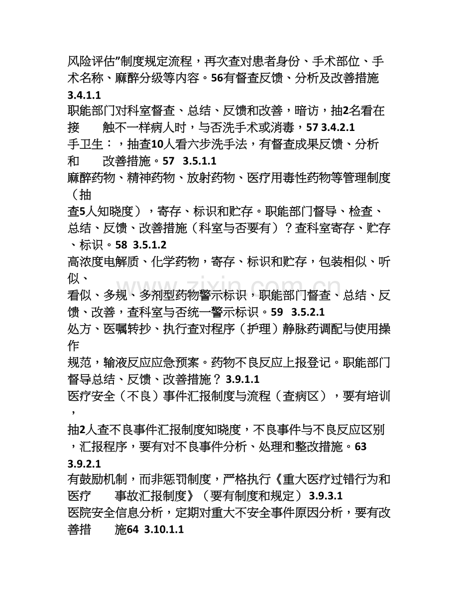 外科系统三级医院自评表.doc_第3页