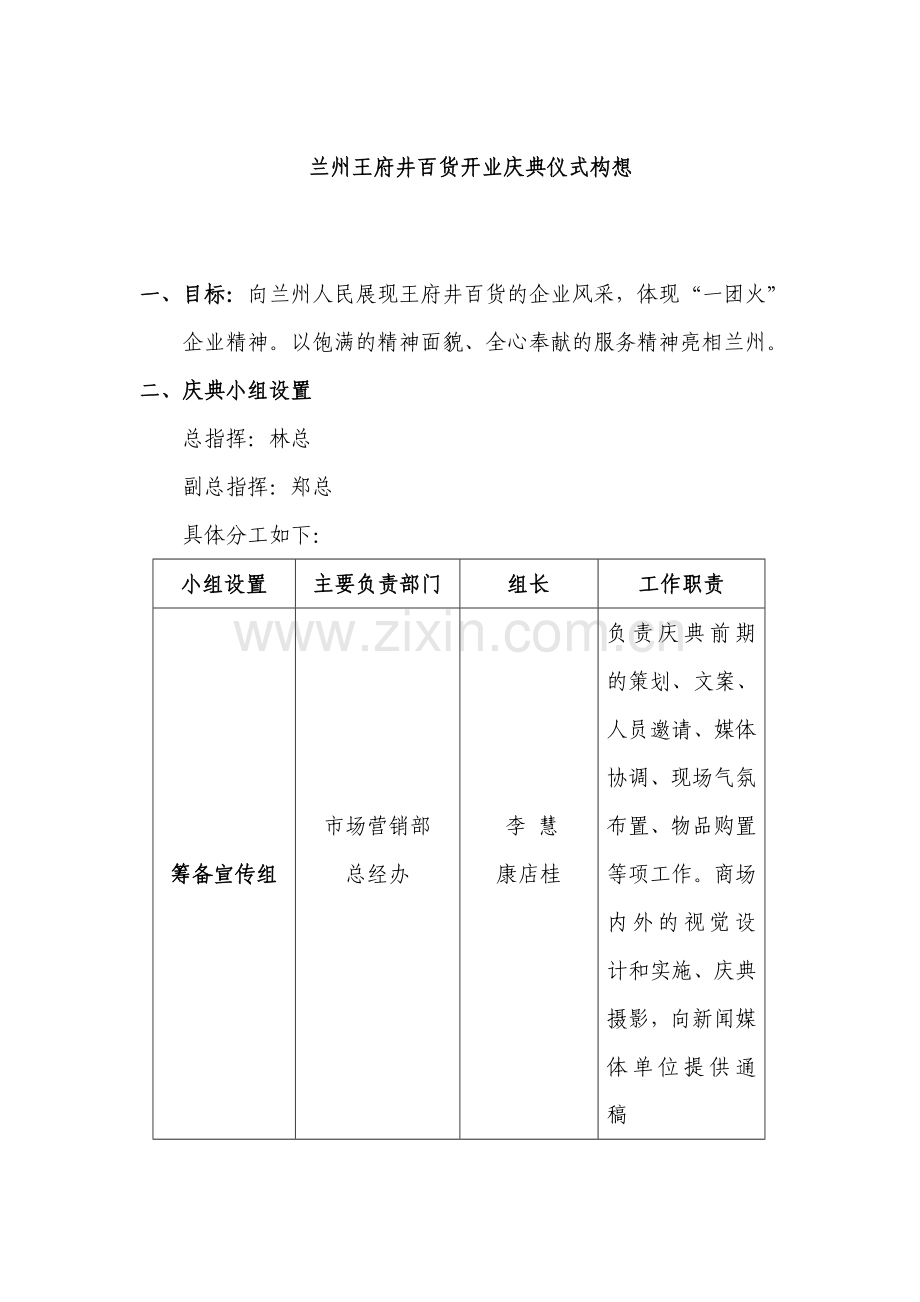 王府井兰州店开业仪式.doc_第1页