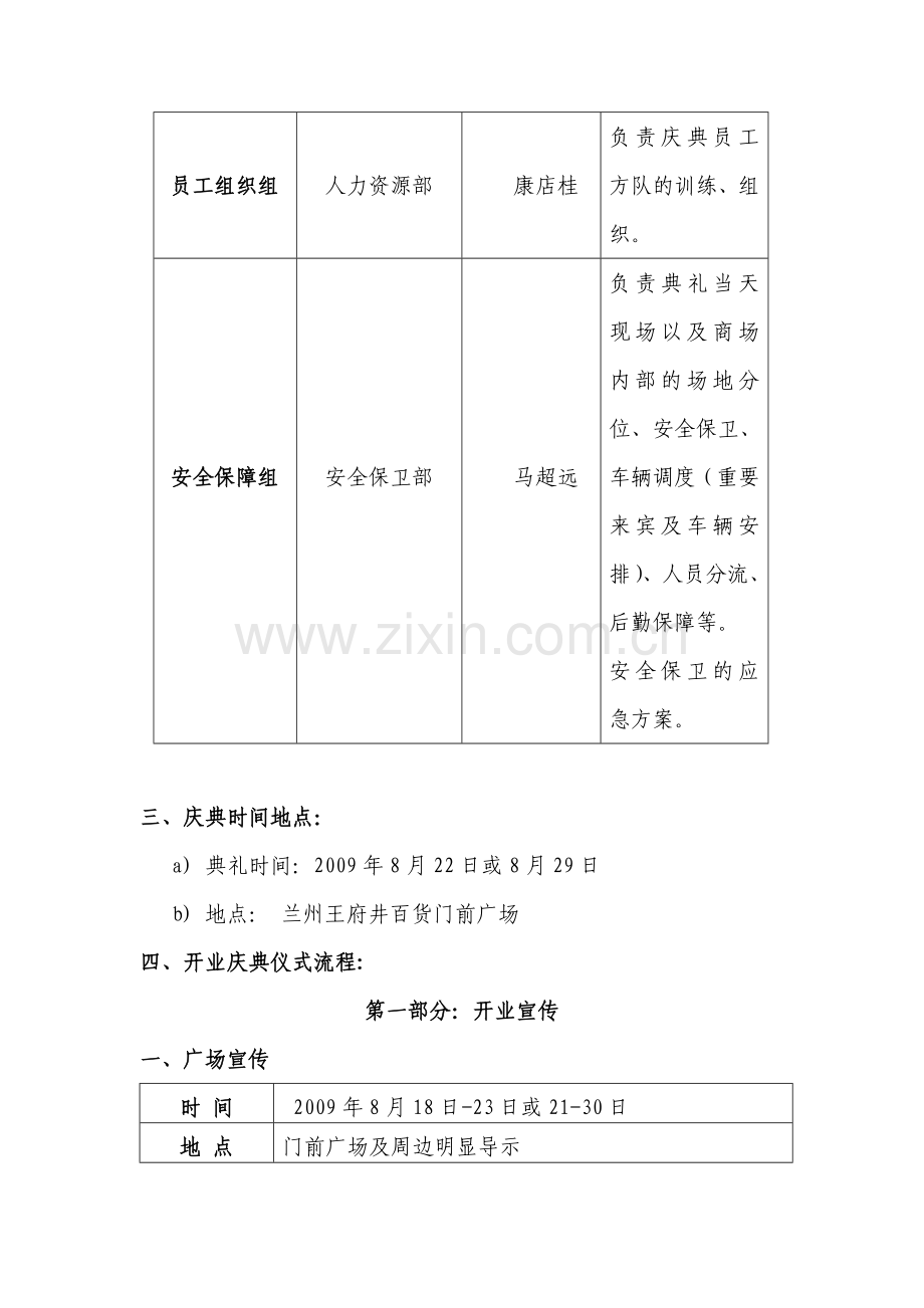 王府井兰州店开业仪式.doc_第3页