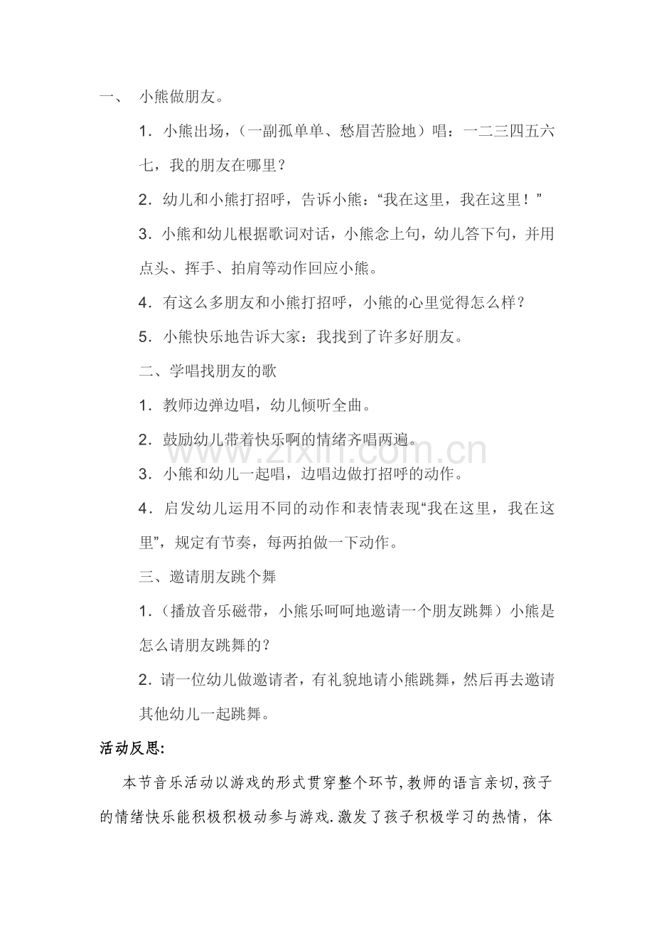 小班教案新版.doc_第3页