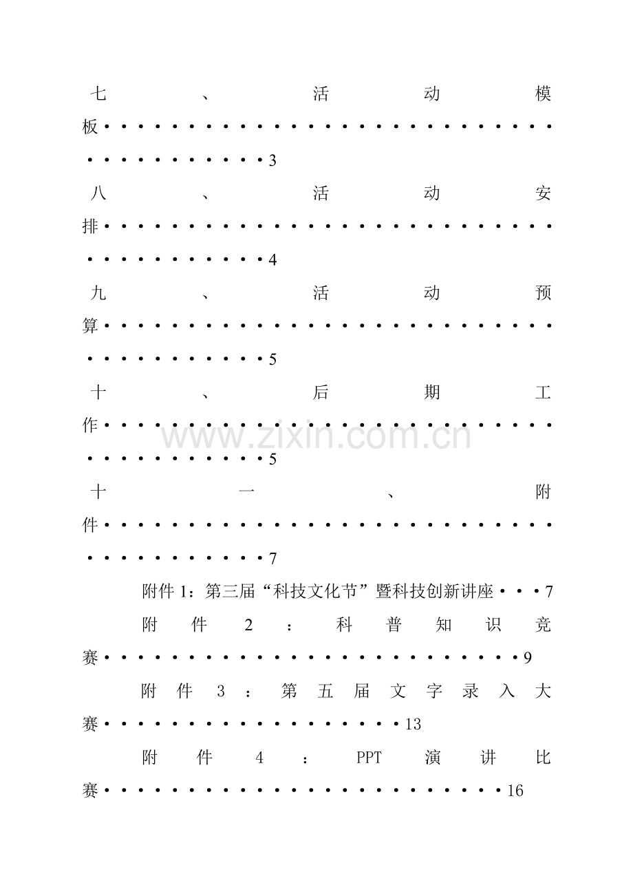 第三届科技文化节策划书.doc_第2页