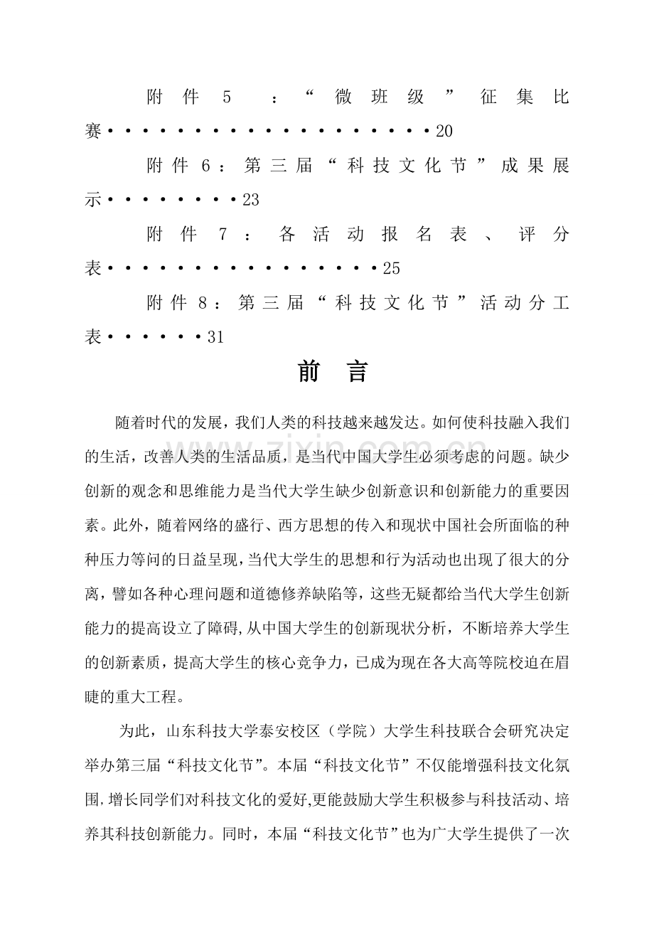 第三届科技文化节策划书.doc_第3页