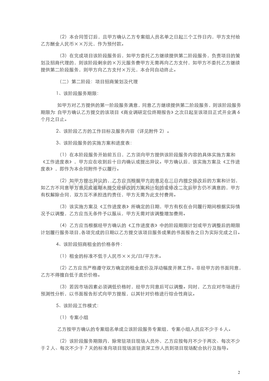 房地产项目招商策划代理合同.doc_第2页