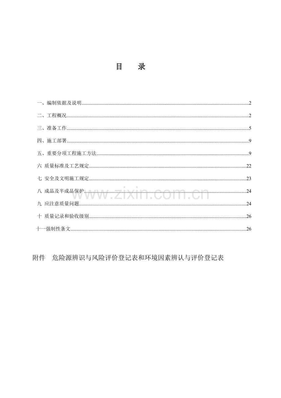 集中控制楼基础施工方案审批版.doc_第1页