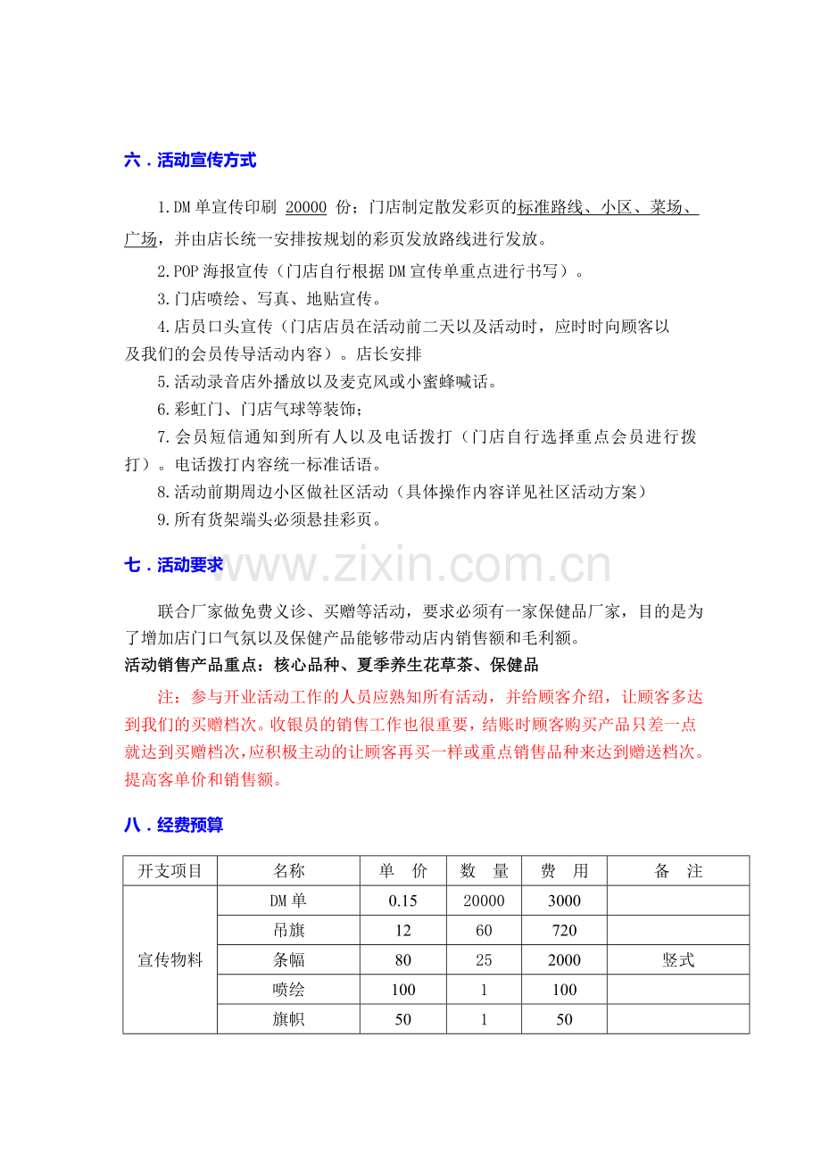 药店开业活动方案.doc_第3页