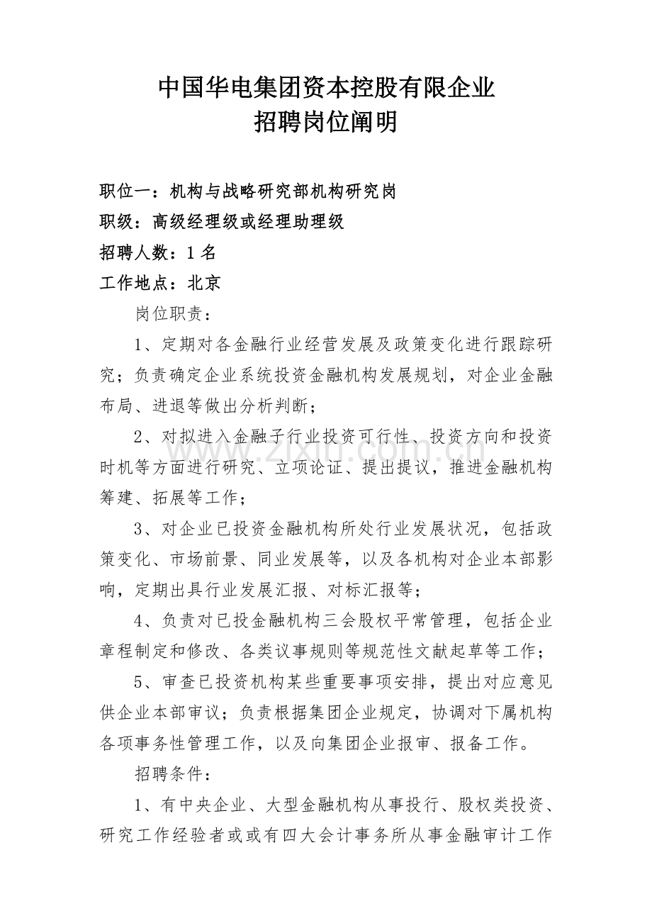 中国华电集团资本控股有限公司.doc_第1页