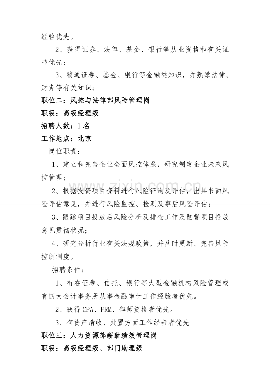 中国华电集团资本控股有限公司.doc_第2页