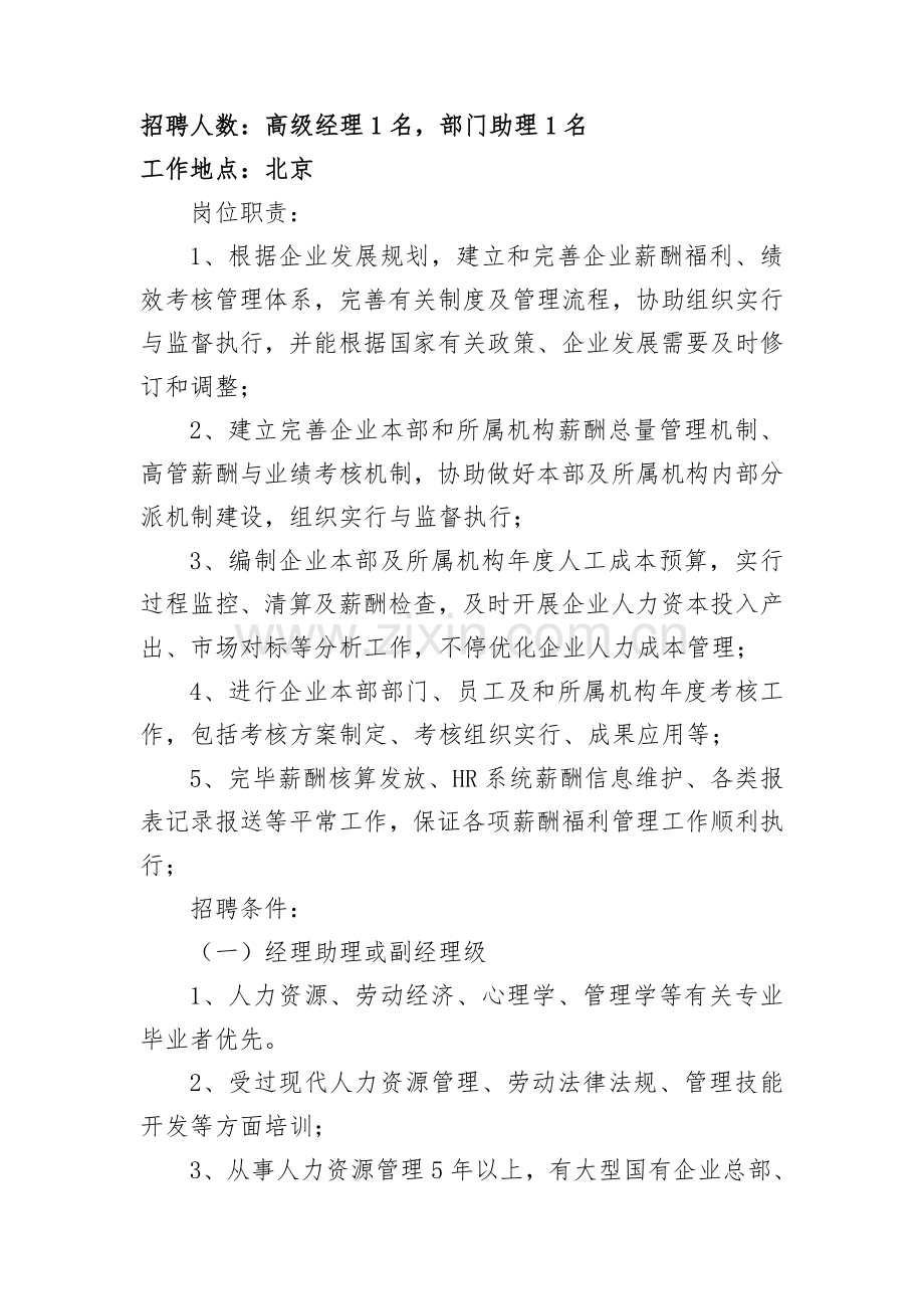 中国华电集团资本控股有限公司.doc_第3页