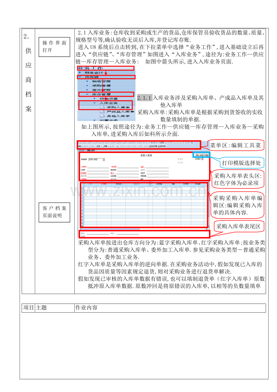 库存管理操作手册wxl.doc_第3页