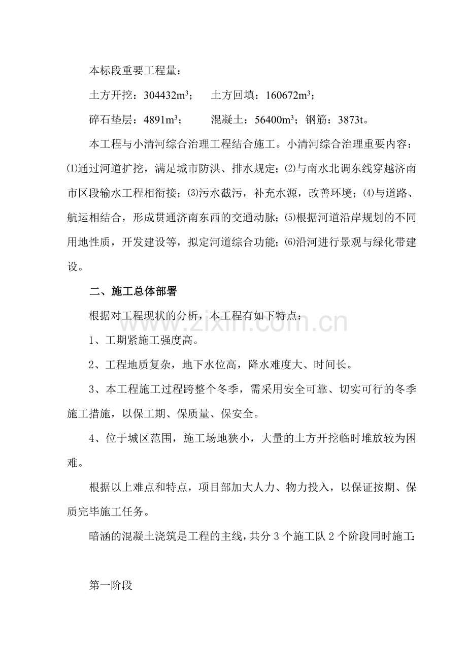 南水北调济南市区段暗涵标段施工组织设计.doc_第2页