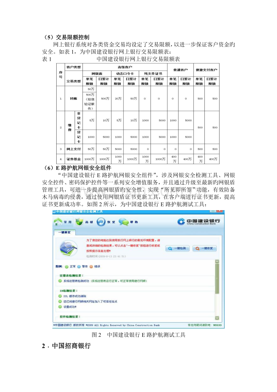 我国网上银行采用的安全技术与措施分析.doc_第2页