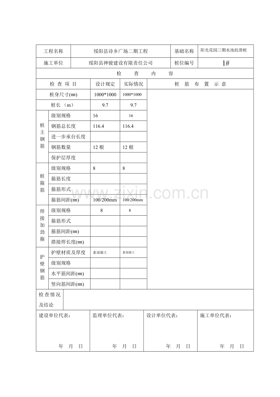 人工挖孔桩记录表格(全套)-样本.doc_第3页