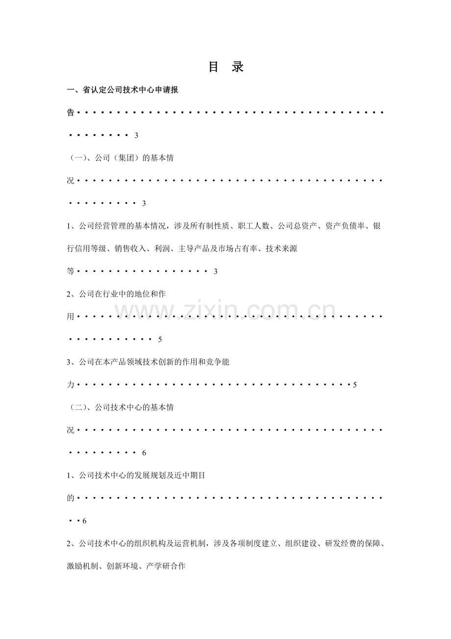 金禾面粉企业技术中心申请材料.doc_第1页