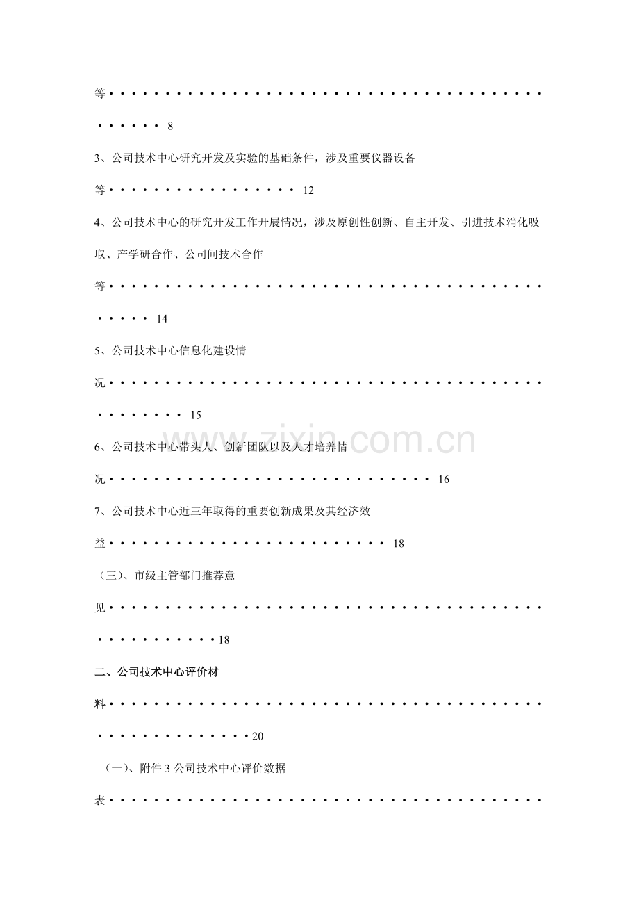 金禾面粉企业技术中心申请材料.doc_第2页