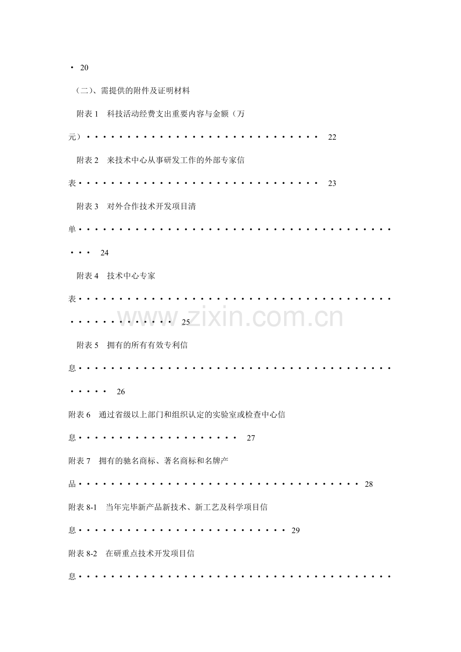 金禾面粉企业技术中心申请材料.doc_第3页