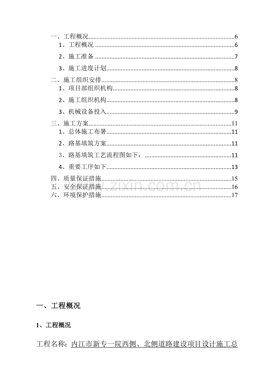 新专一院路基高填方施工方案.doc_第2页