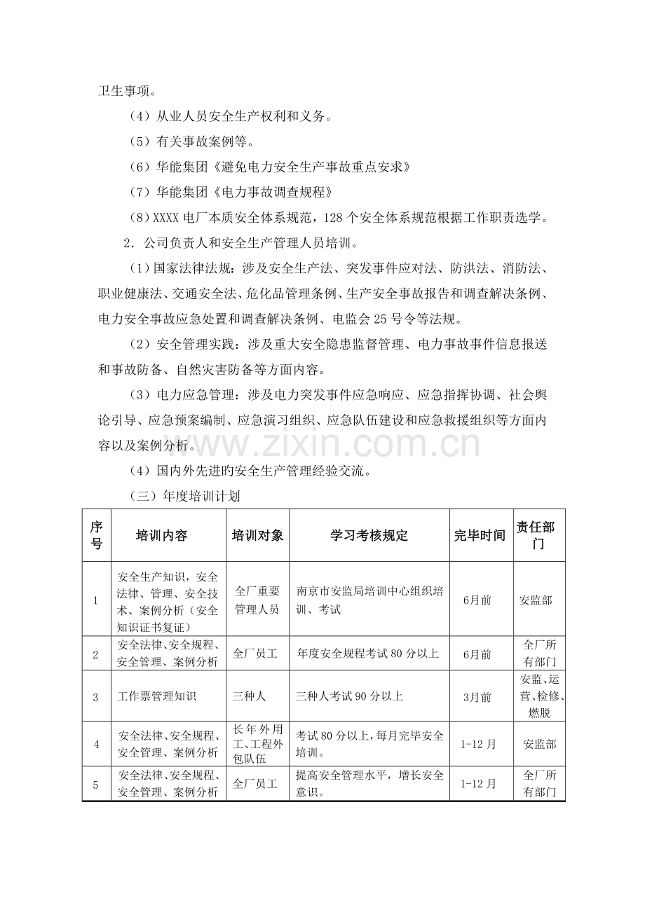 电厂安全培训工作实施方案.doc_第2页