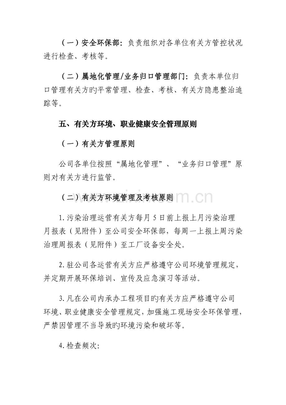 相关方环境、职业健康安全管控标准.doc_第2页