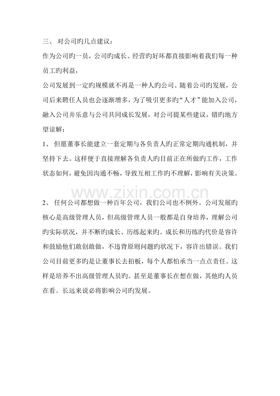 运营部工作总结及计划.doc_第3页