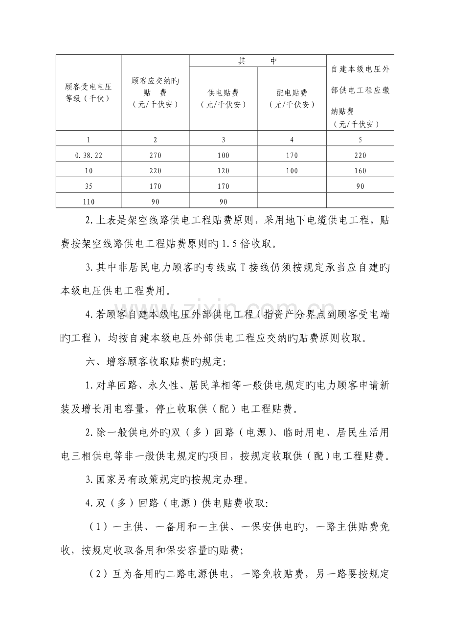 杭州市电力局供配电工程贴费.doc_第2页