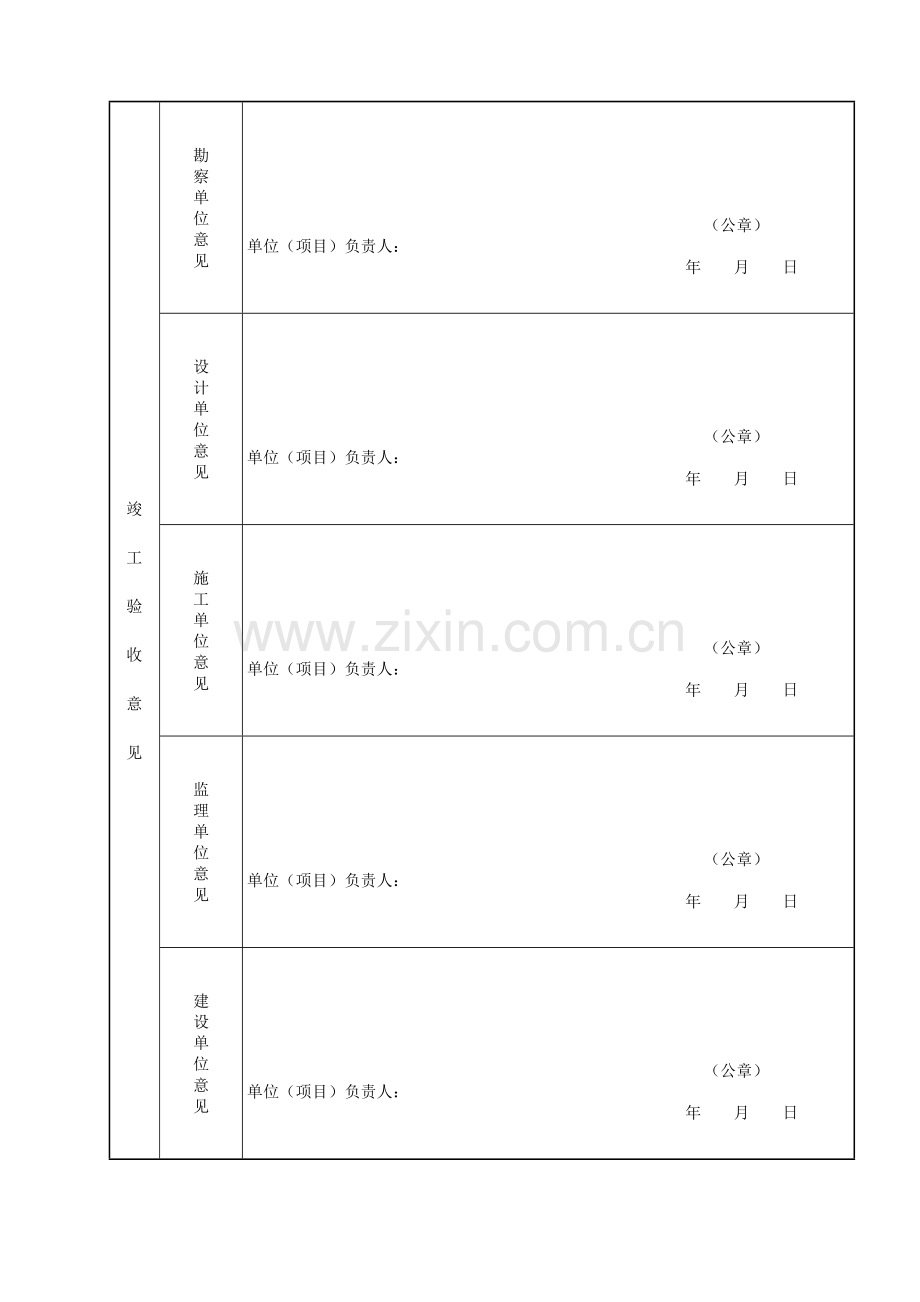 青海省统一用表竣工验收备案表填写范例.doc_第3页