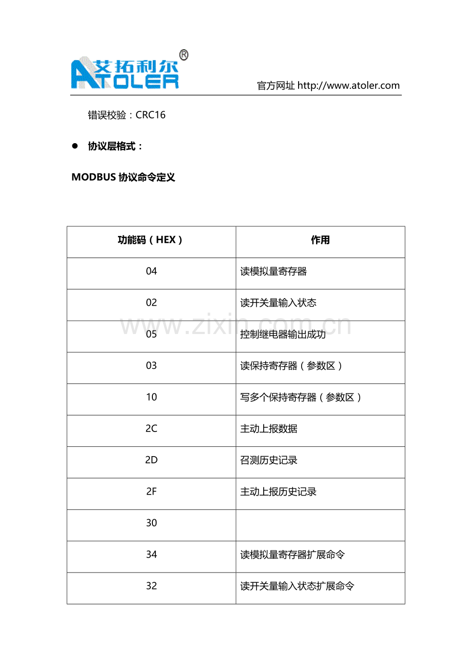 遥测终端机RTU的通讯协议.docx_第2页