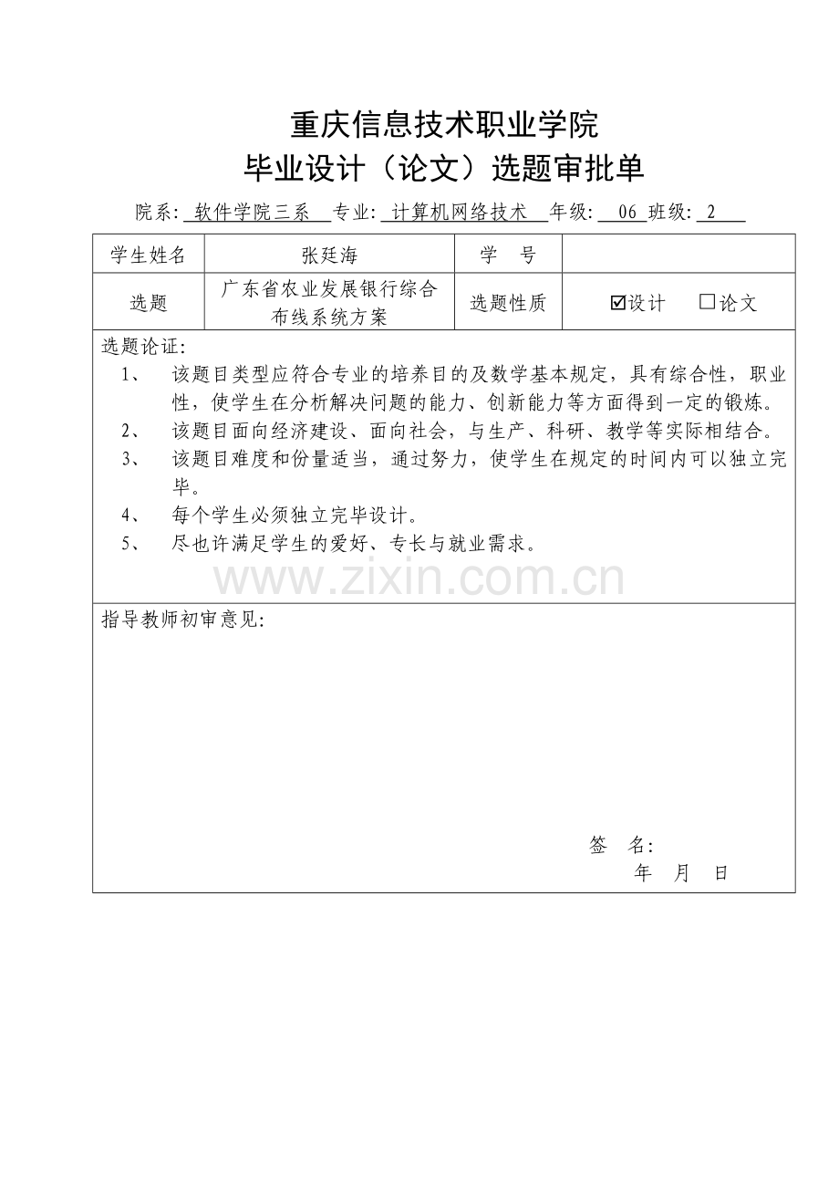 张廷海广东省农业银行综合布线系统方案.doc_第1页