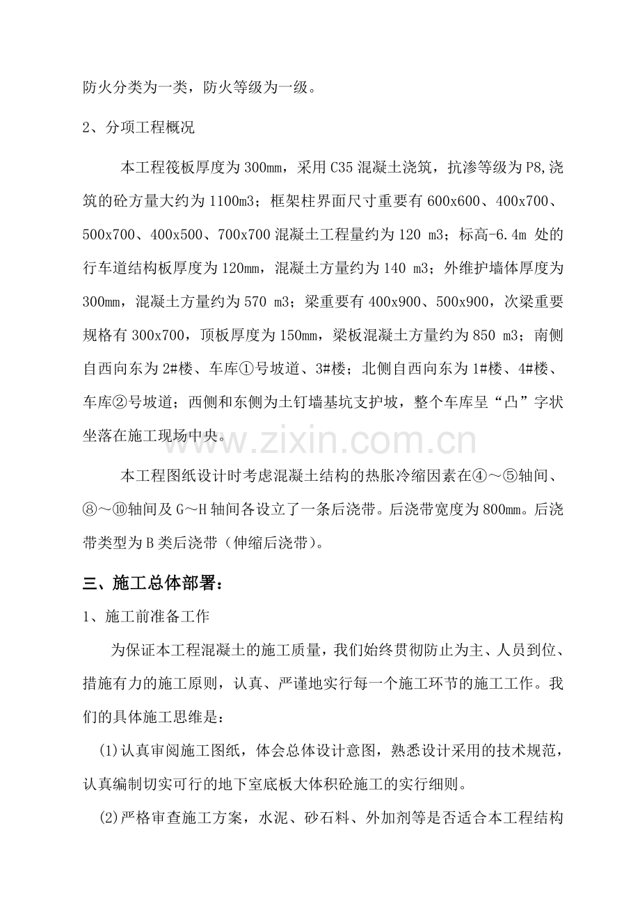 大明宫·逸居地下车库砼施工方案.doc_第2页