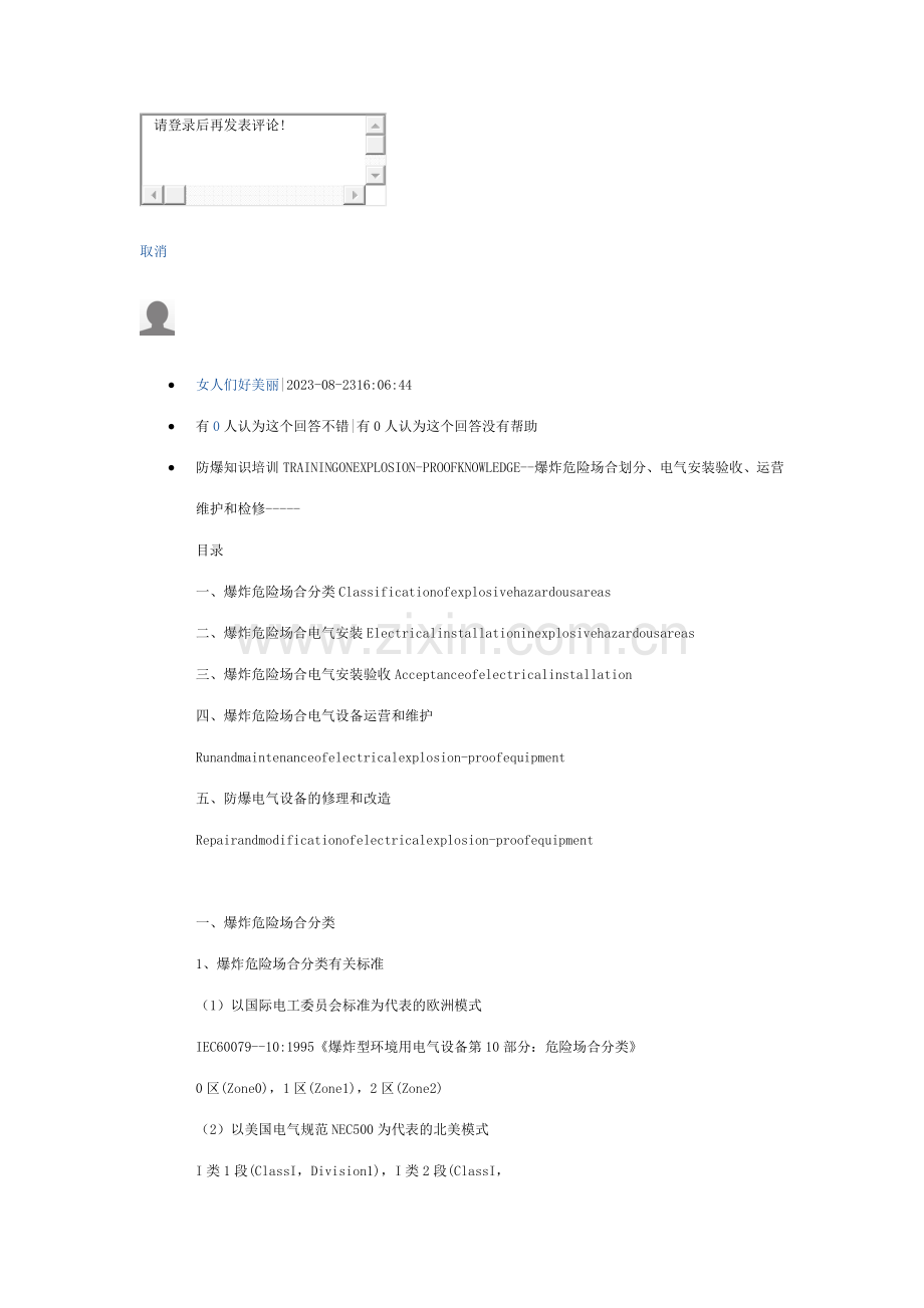 我国的防爆等级标准为.doc_第2页