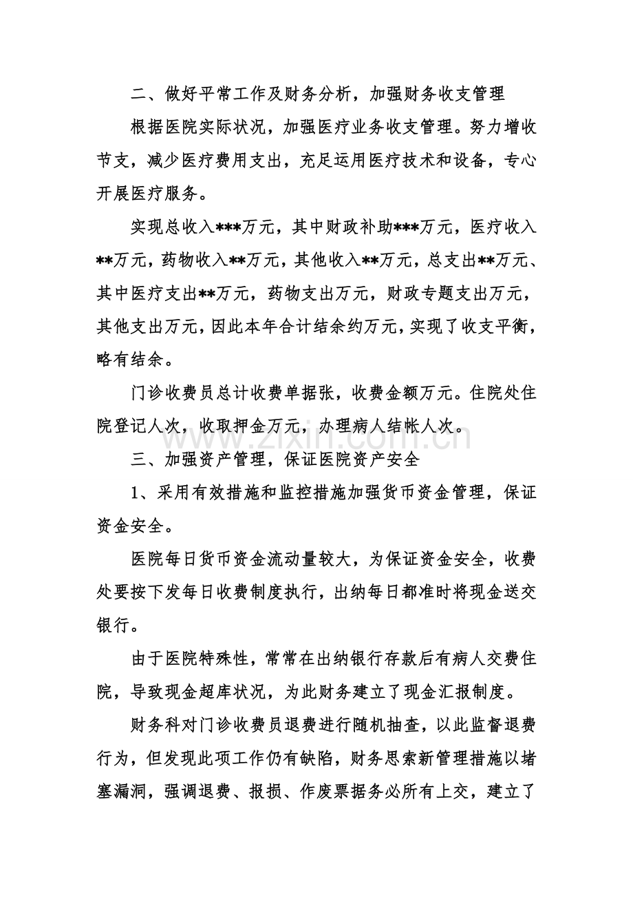 医院财务上半年工作总结.doc_第2页