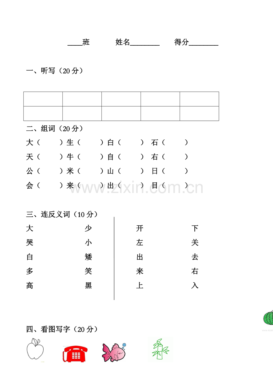 新版幼儿园大班语文试卷.doc_第3页