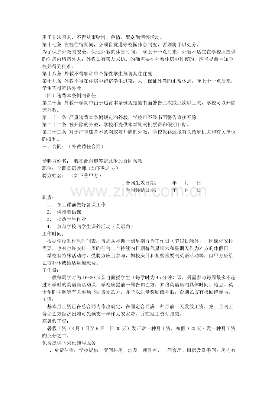 教育培训机构外教管理细则.docx_第2页