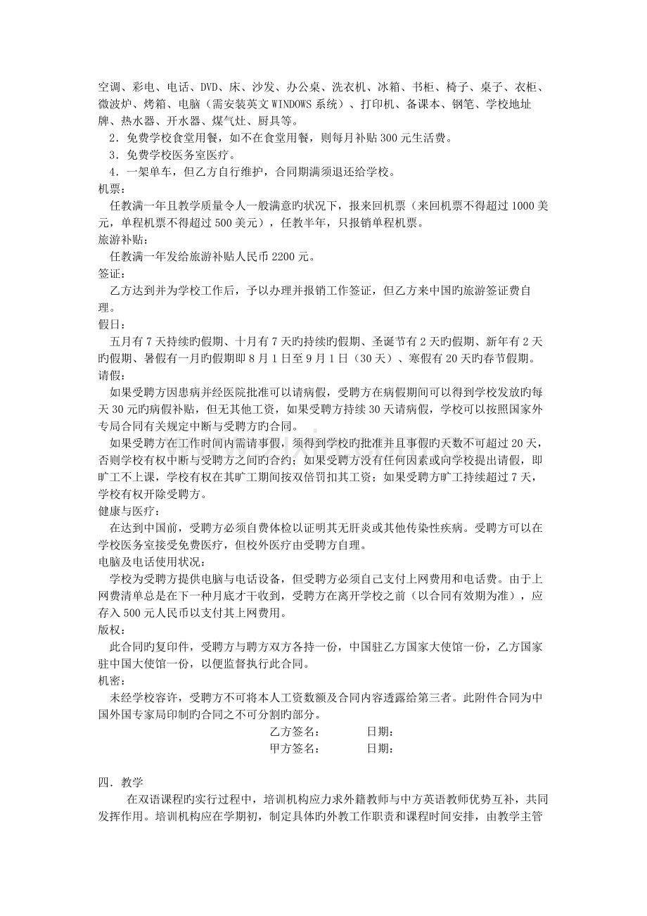 教育培训机构外教管理细则.docx_第3页