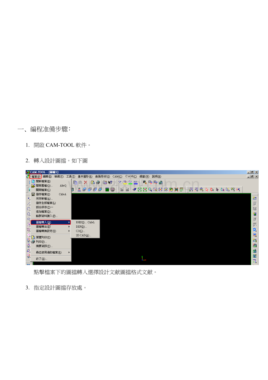 CAM标准操作程序.doc_第3页