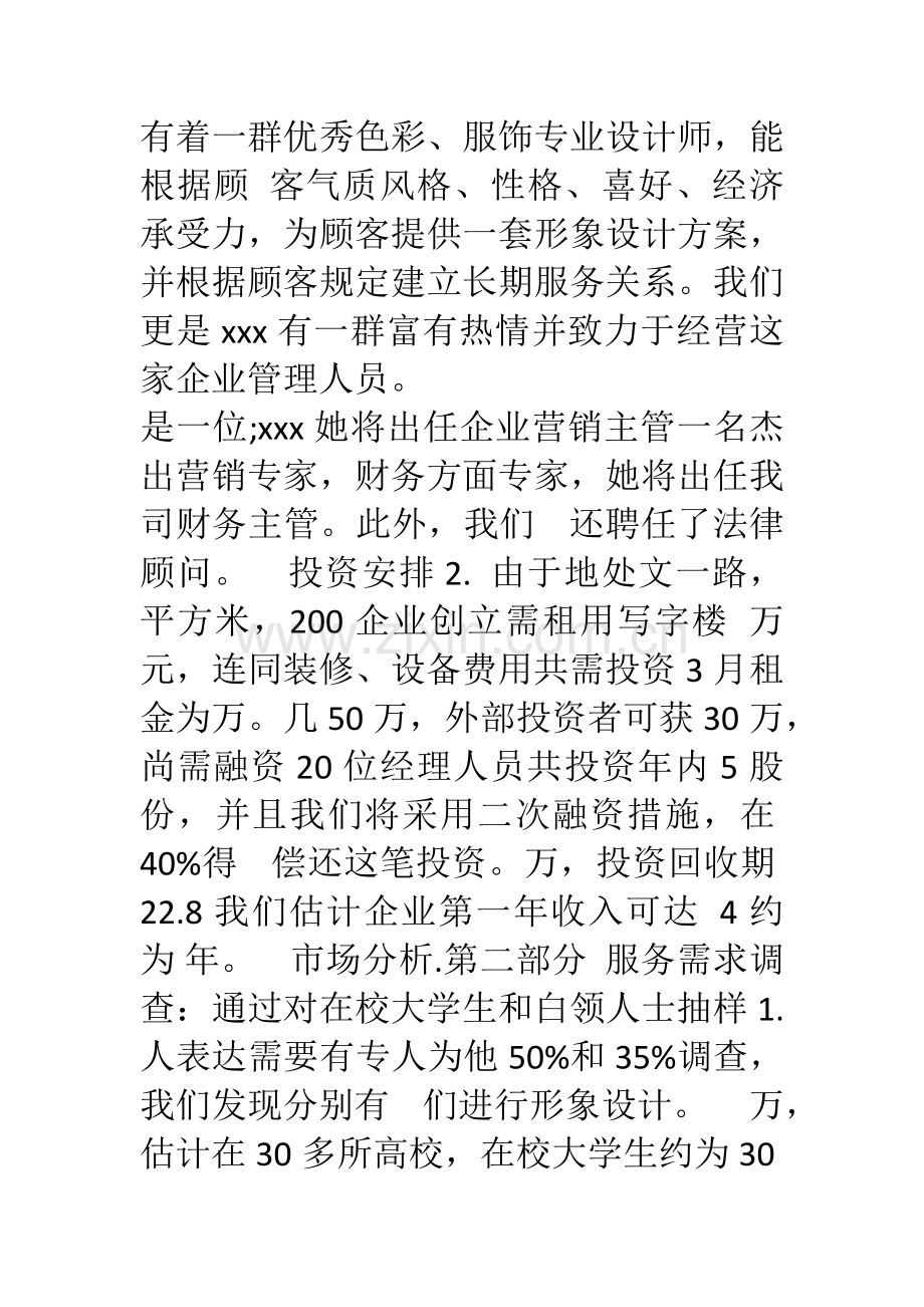 个人形象设计公司创业计划书.doc_第2页