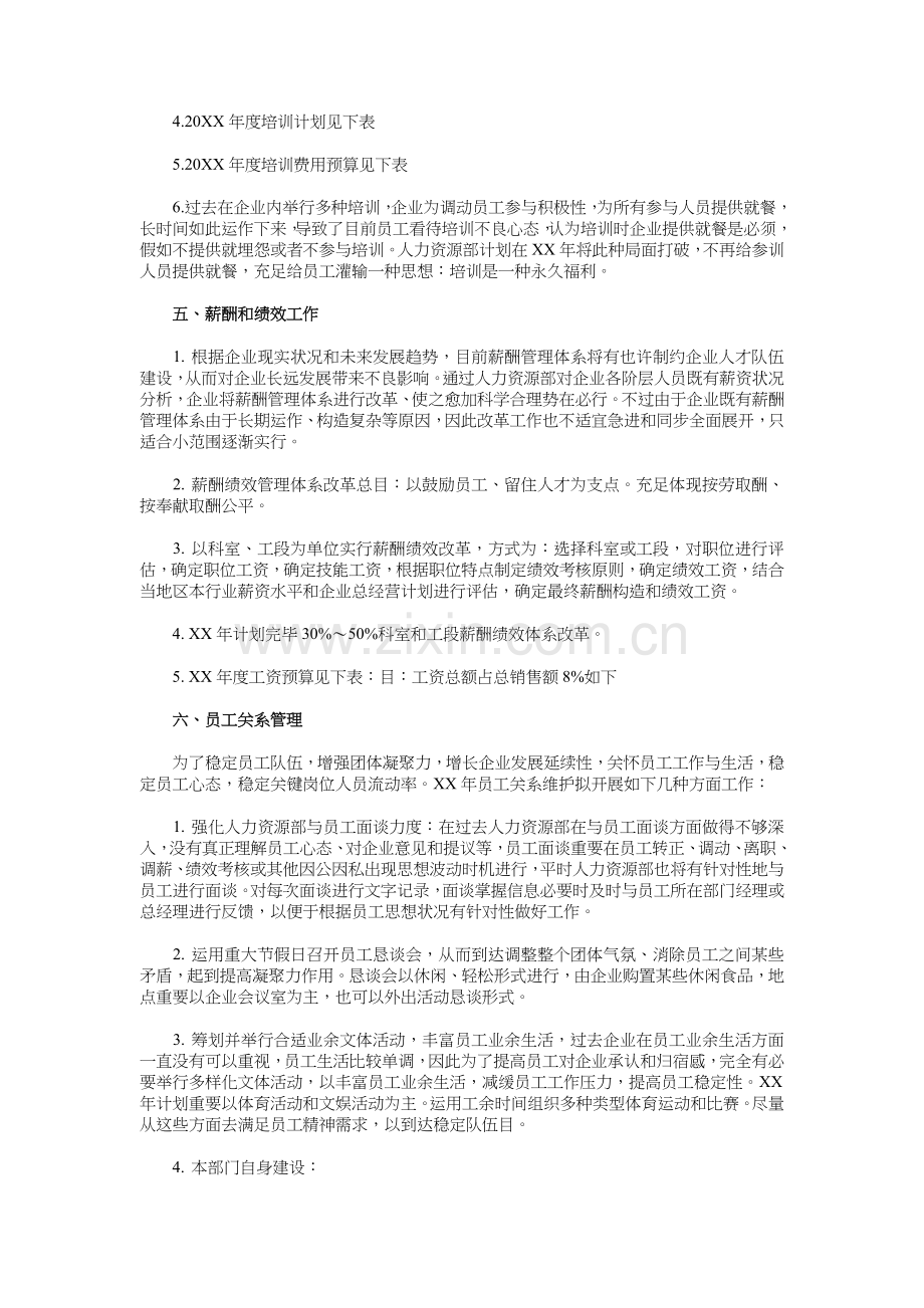 人力资源部年度工作计划书范本与人力资源部月工作计划汇编.doc_第3页