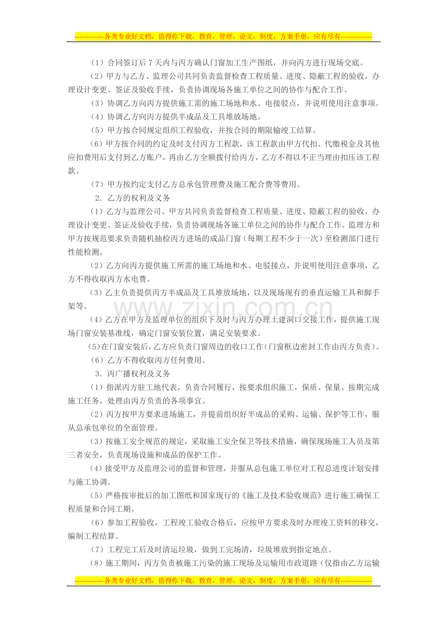 塑钢门窗安装施工合同.doc_第2页