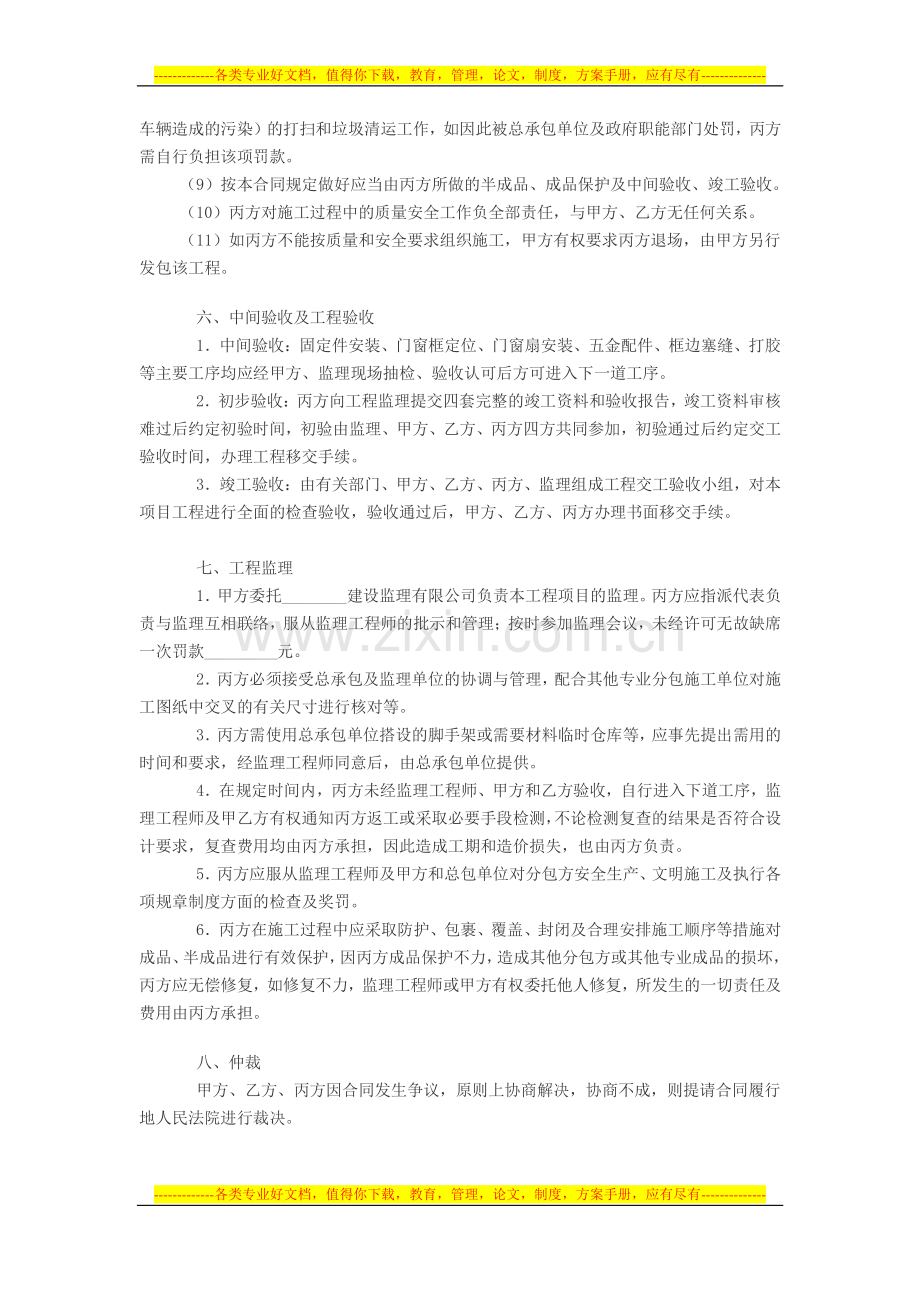 塑钢门窗安装施工合同.doc_第3页